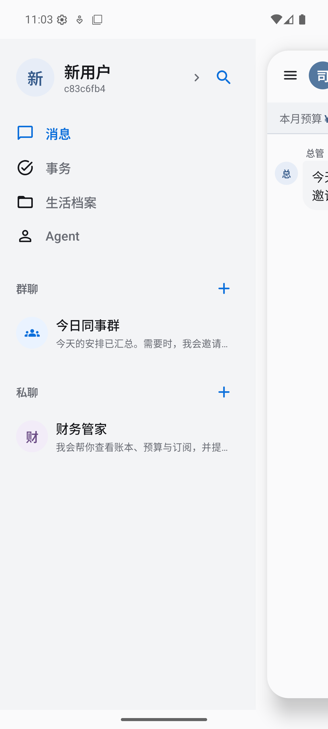 司事负一屏,纵向展示群聊、私聊、事务、生活档案与 Agent 入口