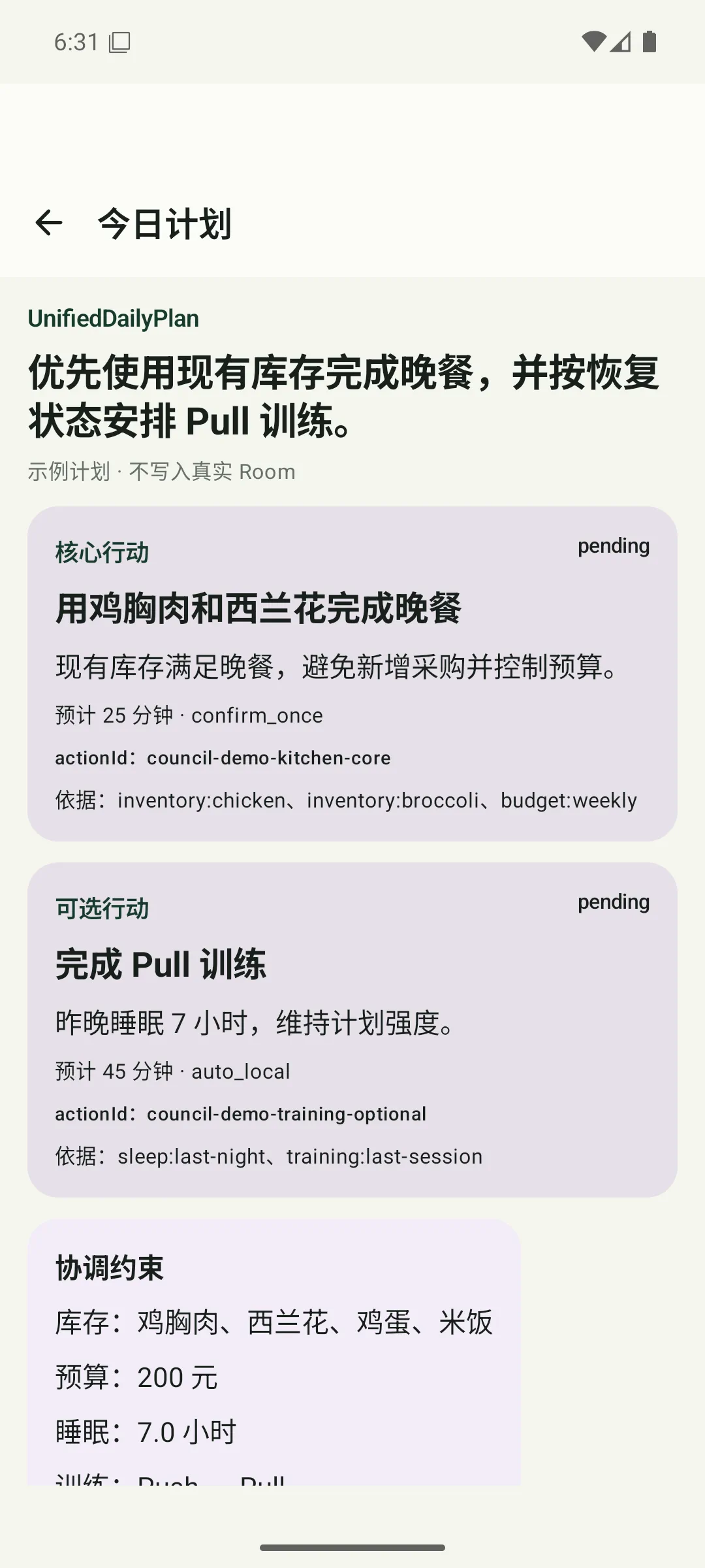 统一今日计划详情页 Demo 构建截图
